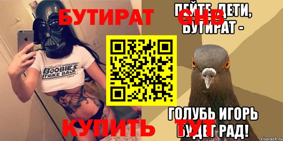 Самара  БУТИРАТ оксибутират  Вход с VPN 