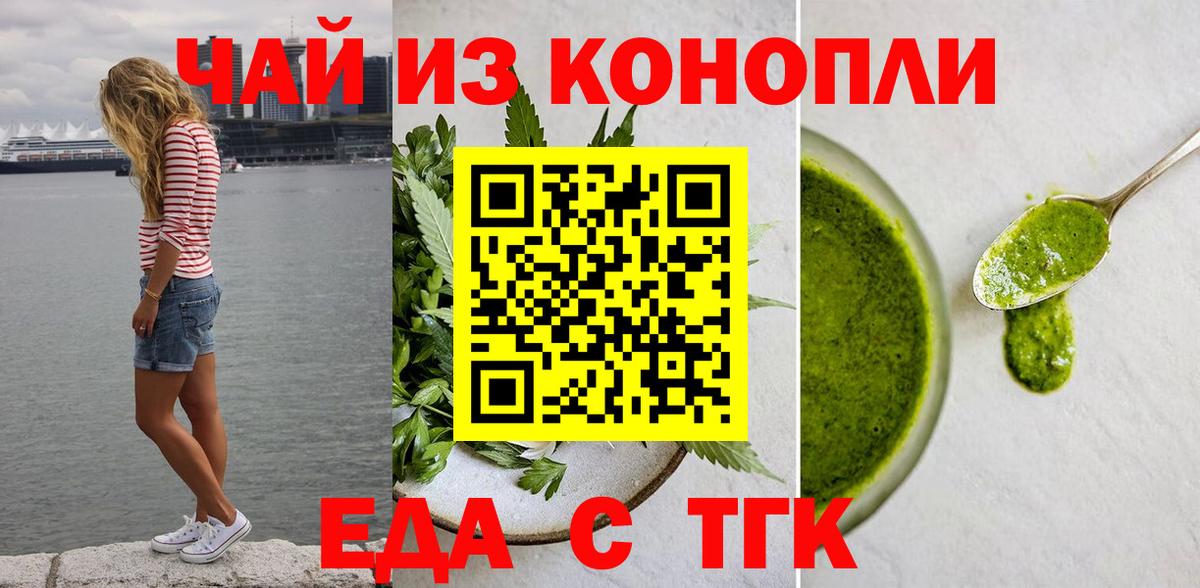 Еда ТГК конопля Самара