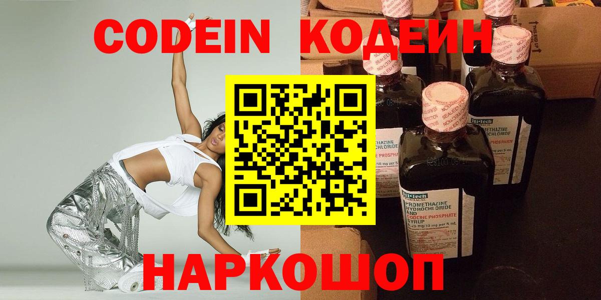 Самара  Codein Purple Drank  Вход с VPN 