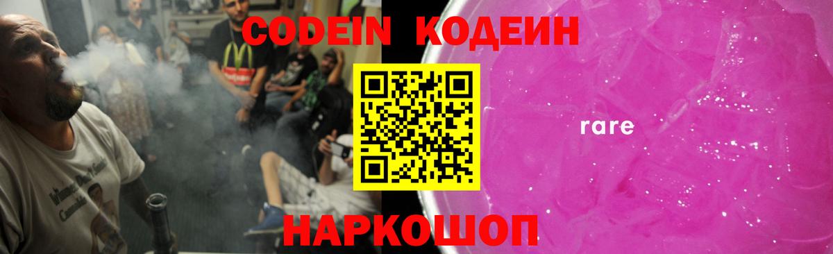 Codein напиток Lean (лин) Самара