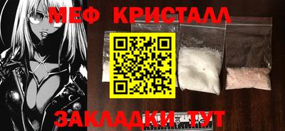 мяу мяу кристалл Бузулук