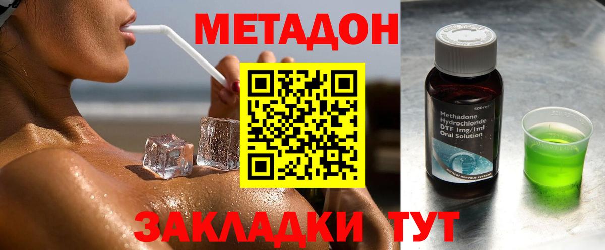 Метадон VHQ Самара